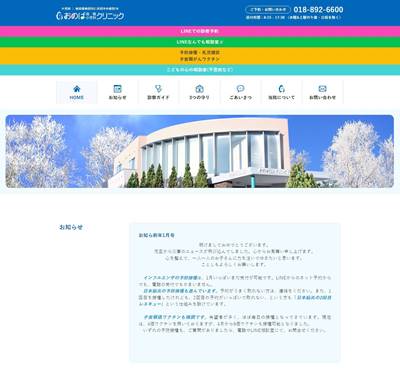 おのば高橋小児科クリニックのHP画像