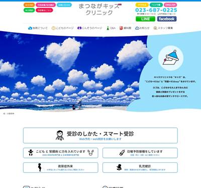 まつながキッズクリニックのHP画像