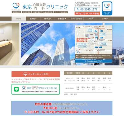東京心臓血管・内科クリニックのHP画像