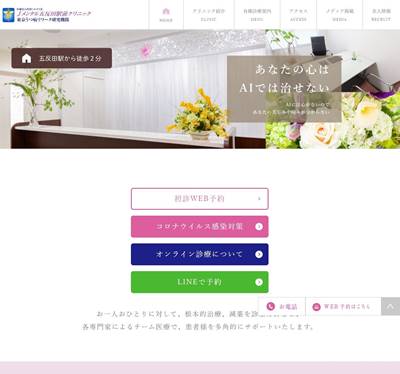 Jメンタル五反田駅前クリニックのHP画像