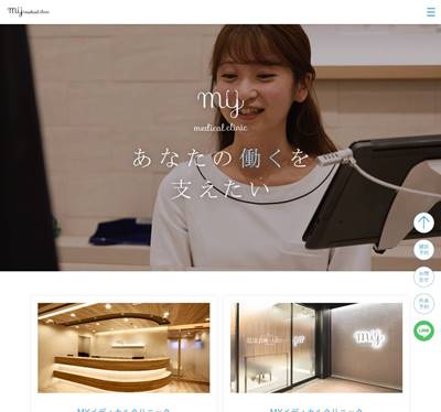 MYメディカルクリニックのHP画像