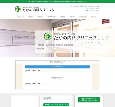 たかの内科クリニックのHP画像