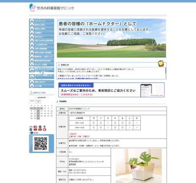 笠井内科循環器クリニックのHP画像