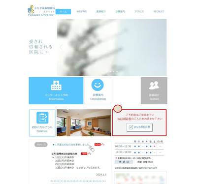 やなぎ耳鼻咽喉科クリニックのHP画像