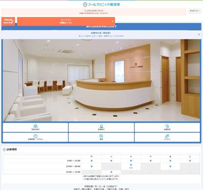 マールクリニックのHP画像
