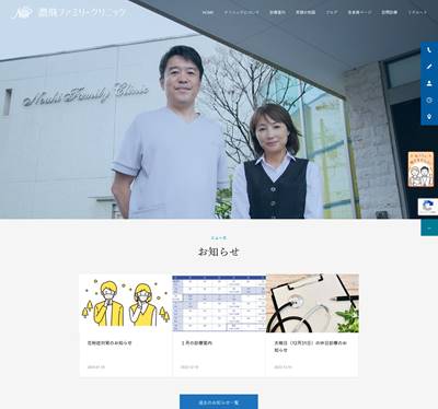 濃飛ファミリークリニックのHP画像
