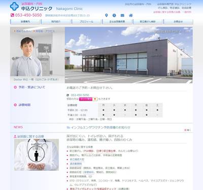 中込クリニックのHP画像