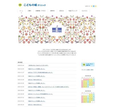 こどもの城クリニックのHP画像
