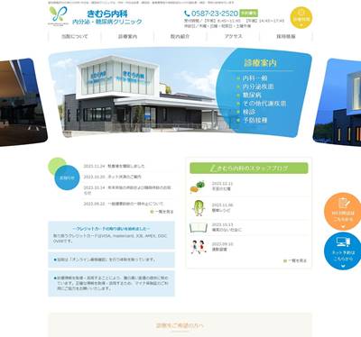 きむら内科内分泌・糖尿病クリニックのHP画像