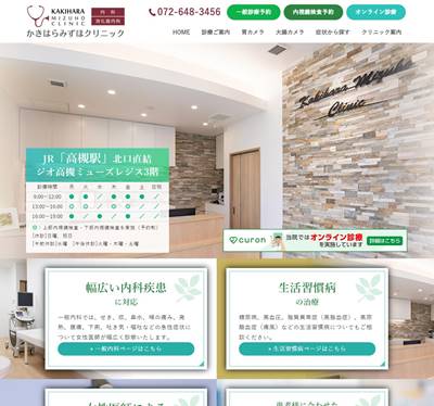 かきはらみずほクリニックのHP画像