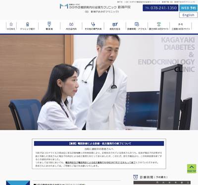 かがやき糖尿病内分泌漢方クリニックのHP画像