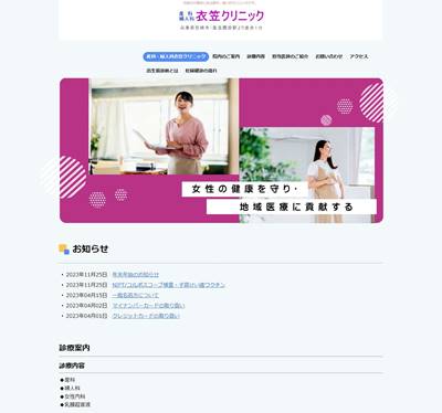 産科・婦人科衣笠クリニックのHP画像