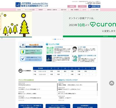 梅華会耳鼻咽喉科クリニックのHP画像