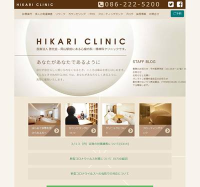 HIKARI CLINICのHP画像