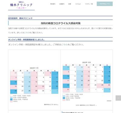 橋本クリニックのHP画像