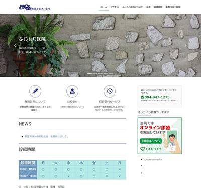 ふじもり医院のHP画像