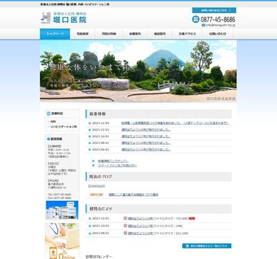 堀口医院のHP画像