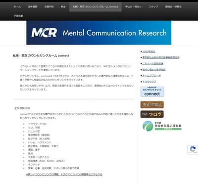 カウンセリングルームconnectのHP画像