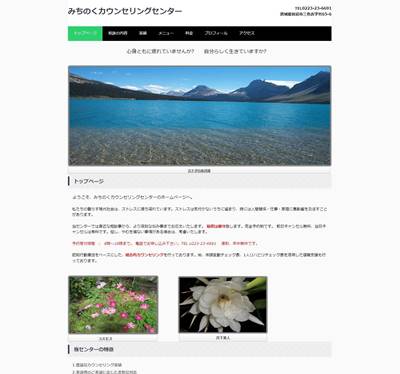 みちのくカウンセリングセンターのHP画像