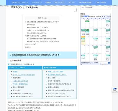 千葉カウンセリングルームのHP画像