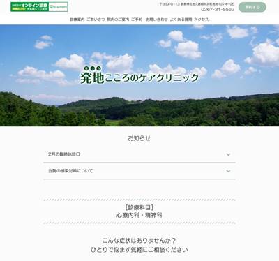 発地こころのケアクリニックのHP画像