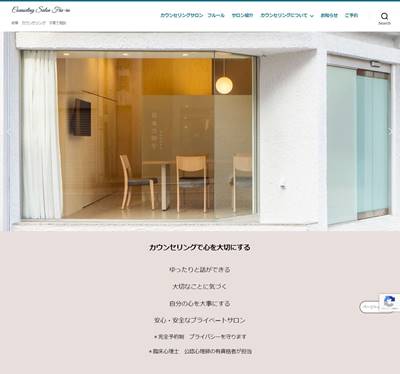 カウンセリングサロンフルールのHP画像