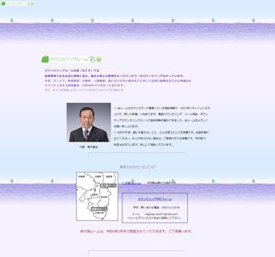 カウンセリングルーム名草のHP画像