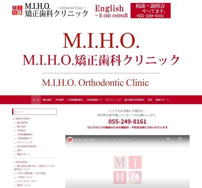 M.I.H.O.矯正歯科クリニックのHP画像