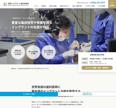 茅野インプラント歯科診療所のHP画像