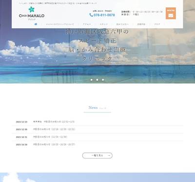 ココマハロクリニックのHP画像