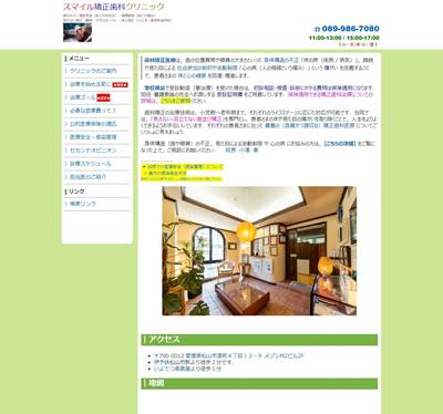スマイル矯正歯科クリニックのHP画像