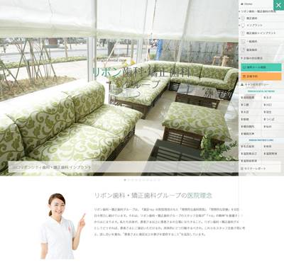 リボン歯科・矯正歯科のHP画像