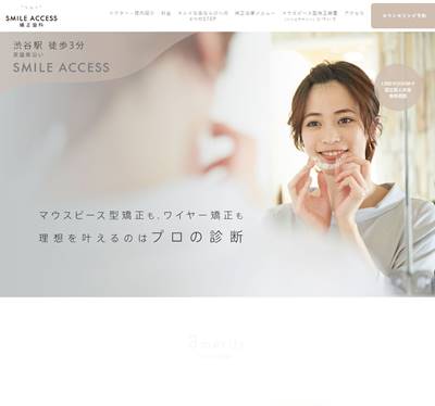 SMILE ACCESS矯正歯科のHP画像