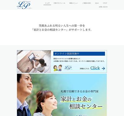 家計とお金の相談センターのHP画像