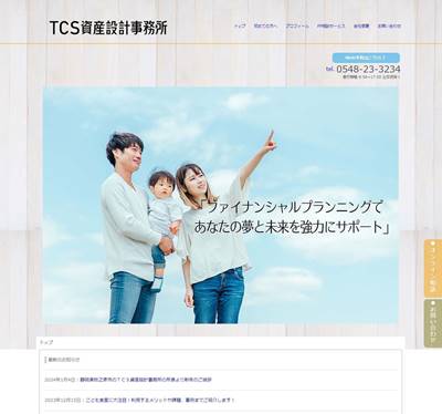 TCS資産設計事務所のHP画像