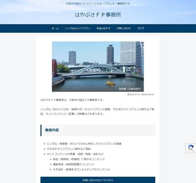 はやぶさFP事務所のHP画像