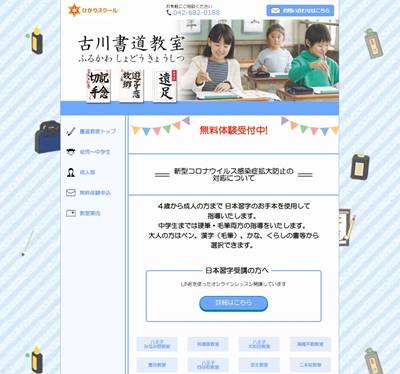 古川書道教室のHP画像