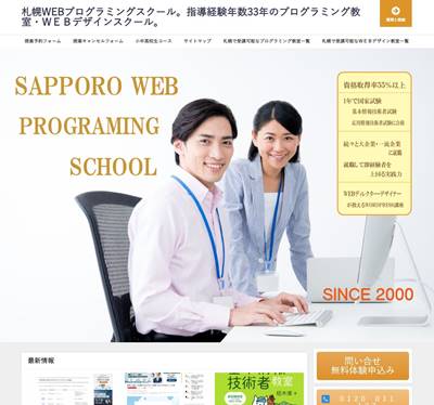 札幌WEBプログラミングスクールのHP画像