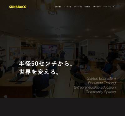 SUNABACOのHP画像