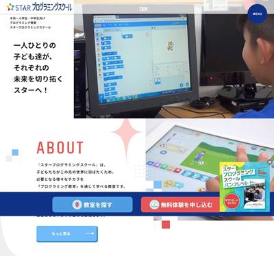 スタープログラミングスクールのHP画像