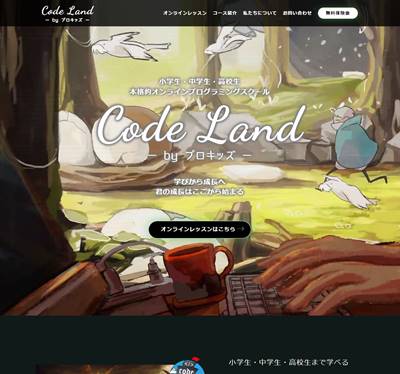 Code LandのHP画像