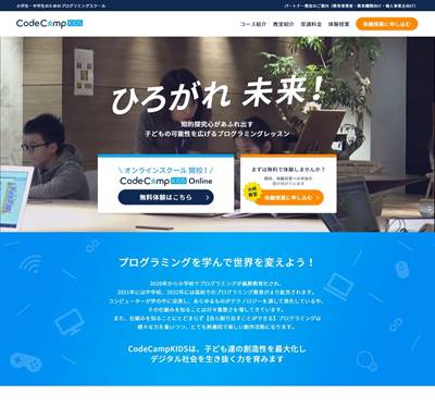 CodeCampKIDSのHP画像