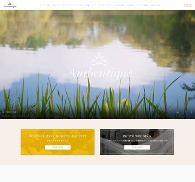 AuthentiqueのHP画像