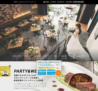ウェディングレストランアレーズのHP画像