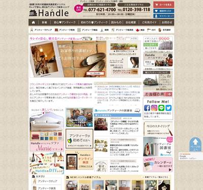 アンティーク家具専門店HandleのHP画像