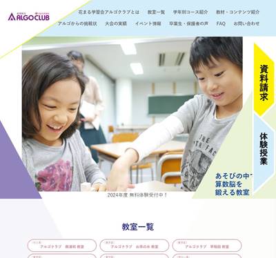 花まる学習会アルゴクラブのHP画像