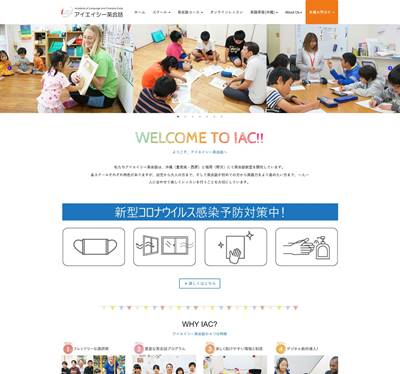 アイエイシー英会話のHP画像