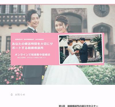 結婚相談所りとなマリッジのHP画像