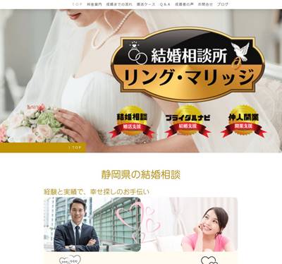 結婚相談所リング・マリッジのHP画像