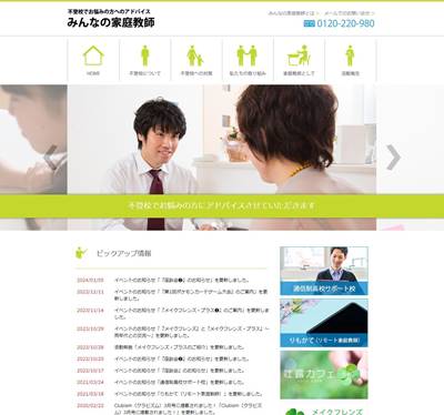 みんなの家庭教師のHP画像